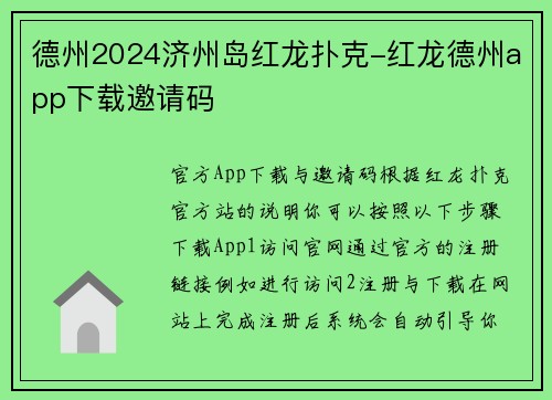 德州2024济州岛红龙扑克-红龙德州app下载邀请码